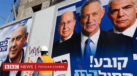 выборы в израиле 2024